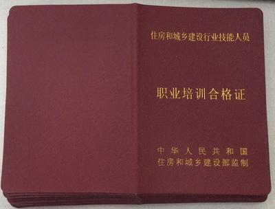 技工职业资格证书